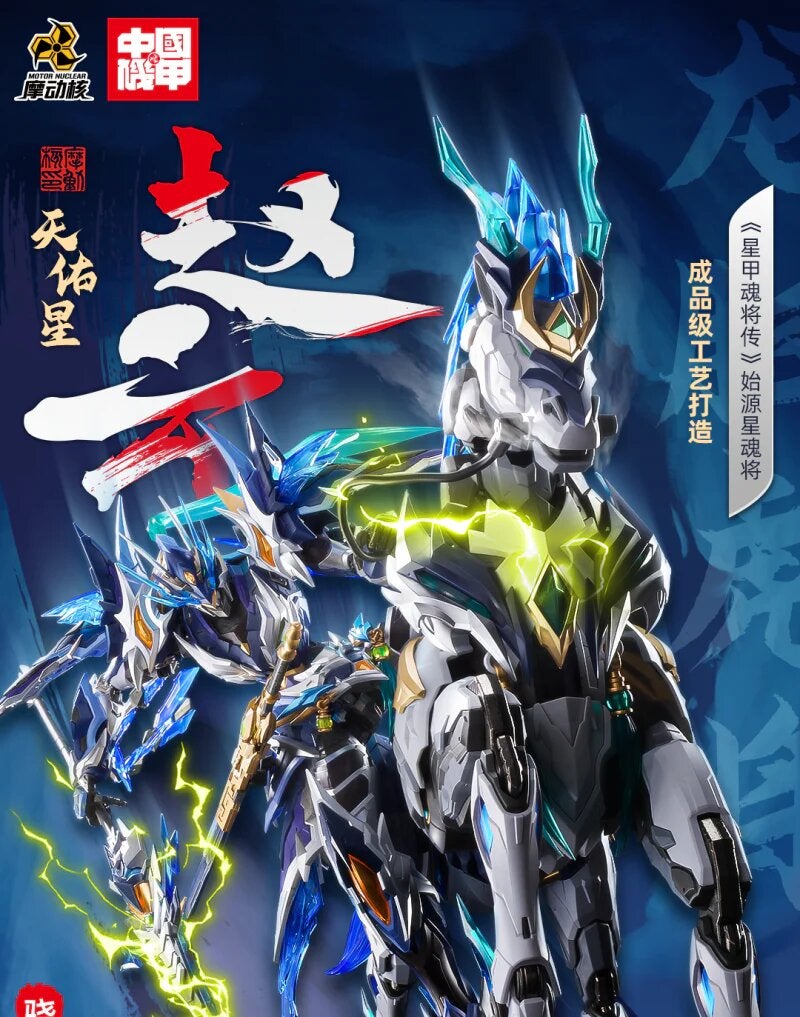 MOTOR NUCLEAR MGSD MNPQ-XH04 DI WEI XING GANJIANG | Gundam