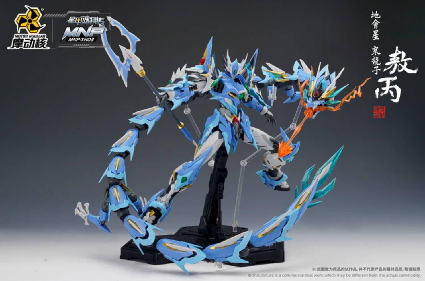 MOTOR NUCLEAR MGSD MNPQ-XH04 DI WEI XING GANJIANG | Gundam Kingdom